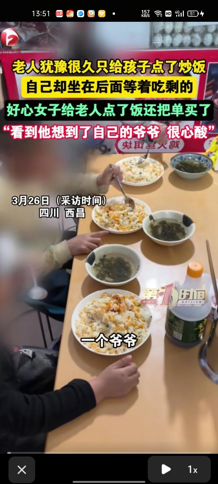 3月25日，凉山州西昌市。女子发视频表示，84岁老人带着三个孙子吃饭，他自己不吃