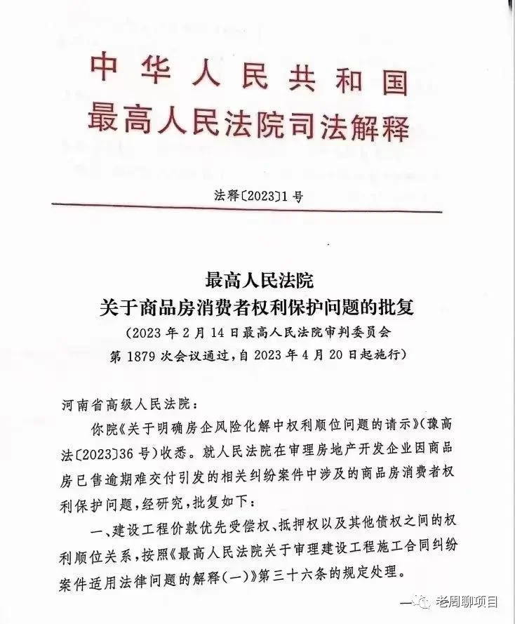 最新司法解释：烂尾楼的业主权益保护