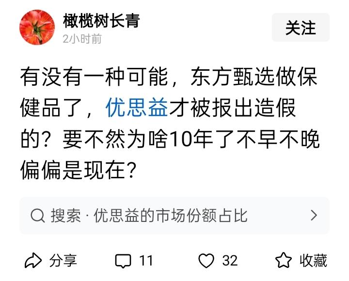 优思益事件越来越魔幻了。这个网友脑洞大开，居然阴谋论到东方甄选，理由是东方甄选要