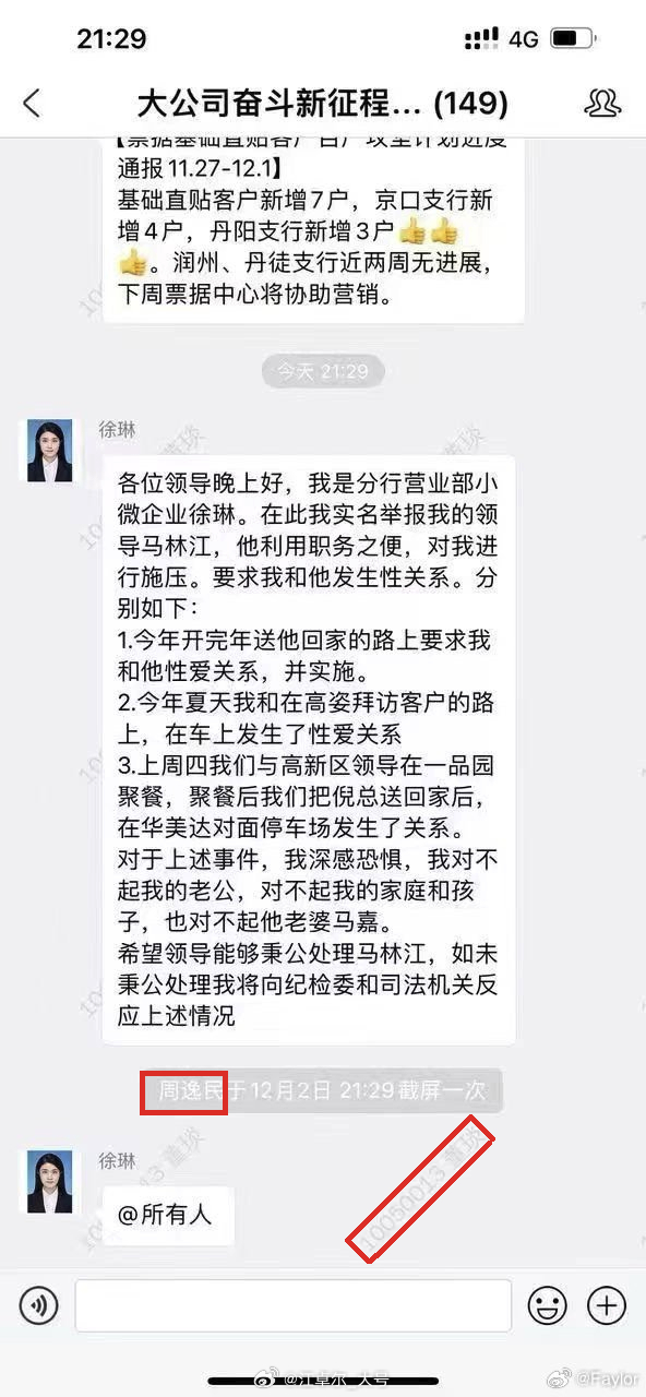 网传#银行员工举报被领导施压发生性关系# #银行回应领导施压员工发生性关系# 截