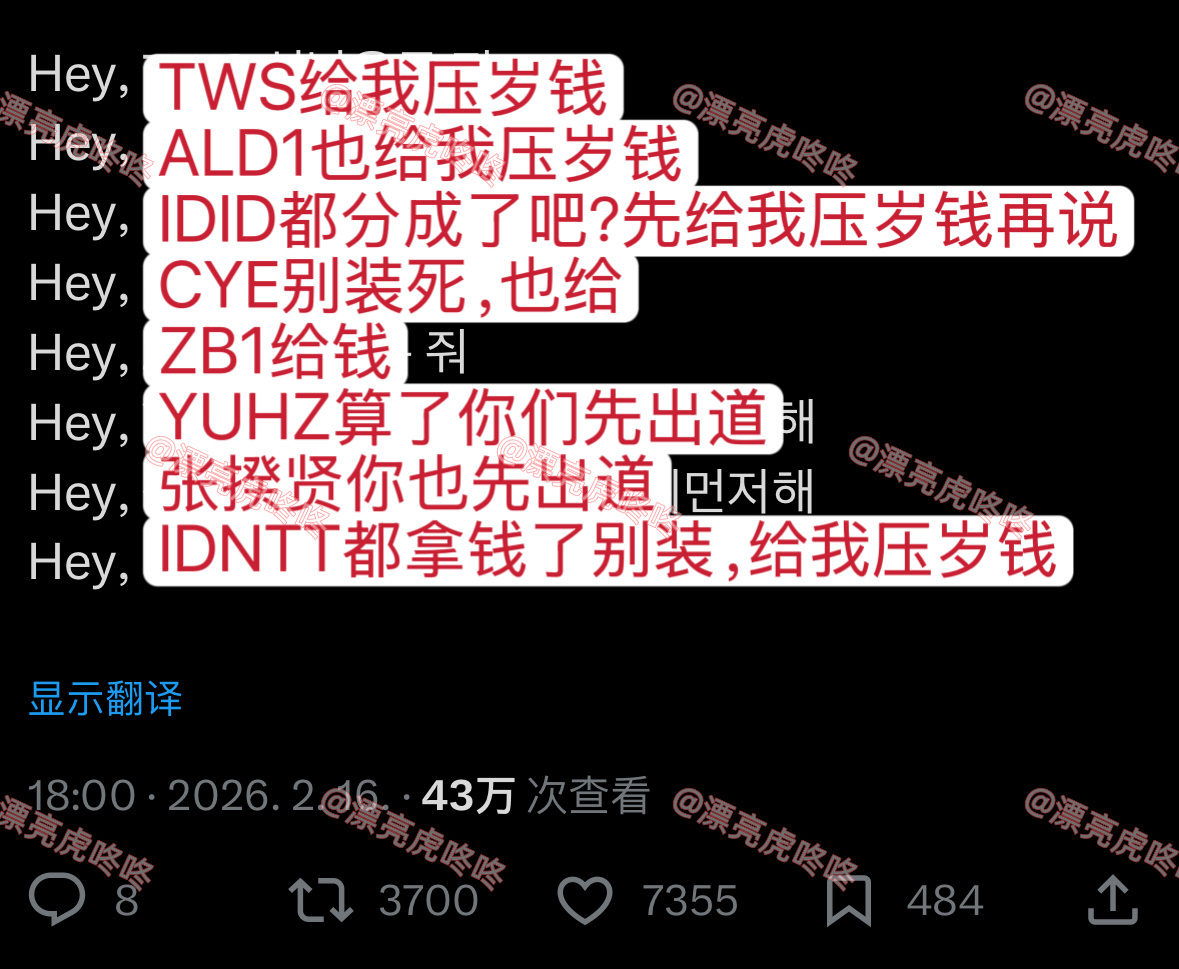 【twi】给我压岁钱（爱豆版） 