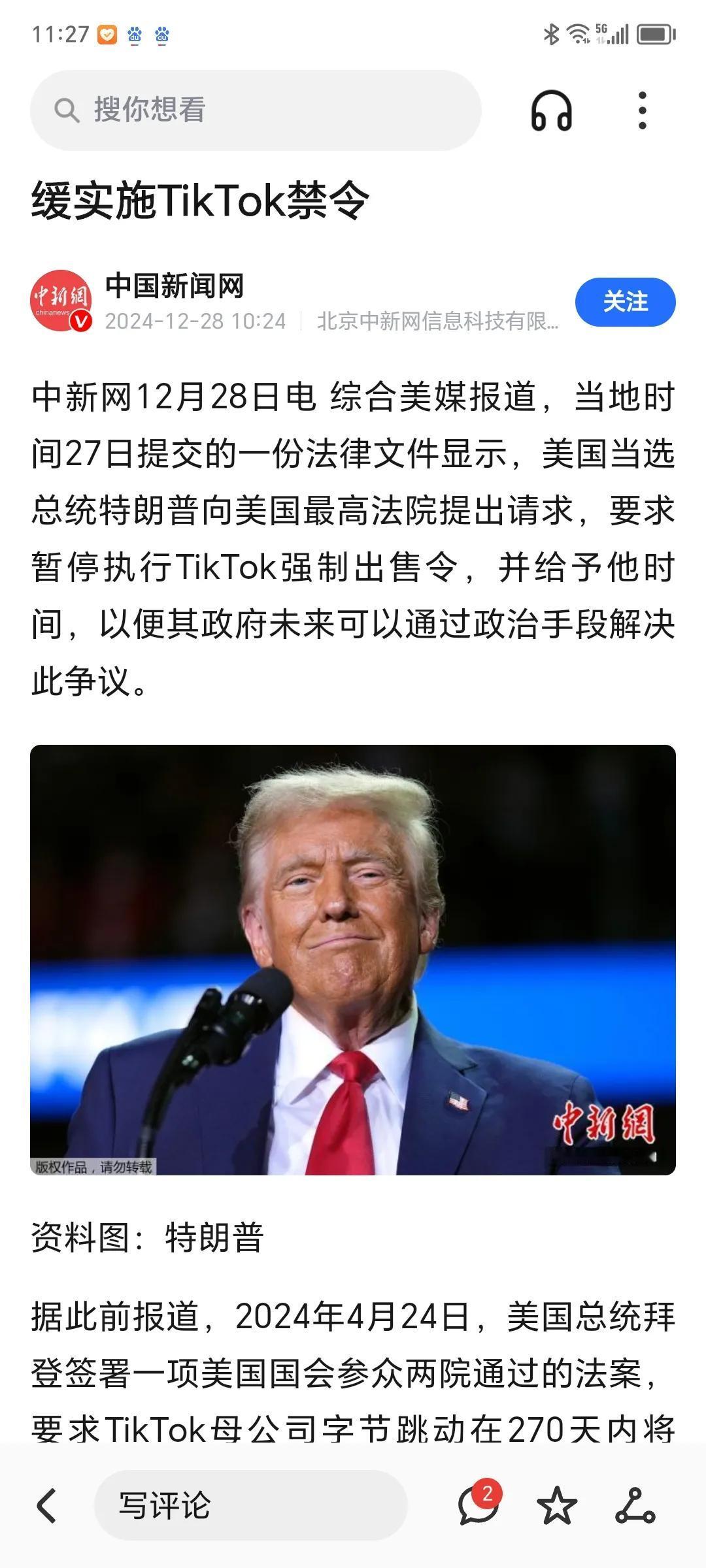 特朗普为何力挺Tiktok？中国新闻网转美国媒体报道：12月27日美国候任总统特