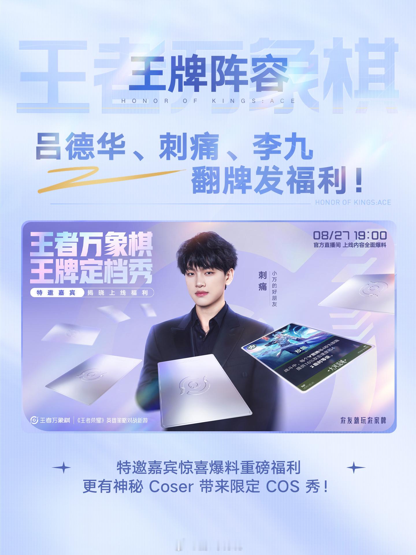 黄子韬王者万象棋新合作刘谦开王者万象棋魔术课王者万象棋827定档发布会王者万象棋