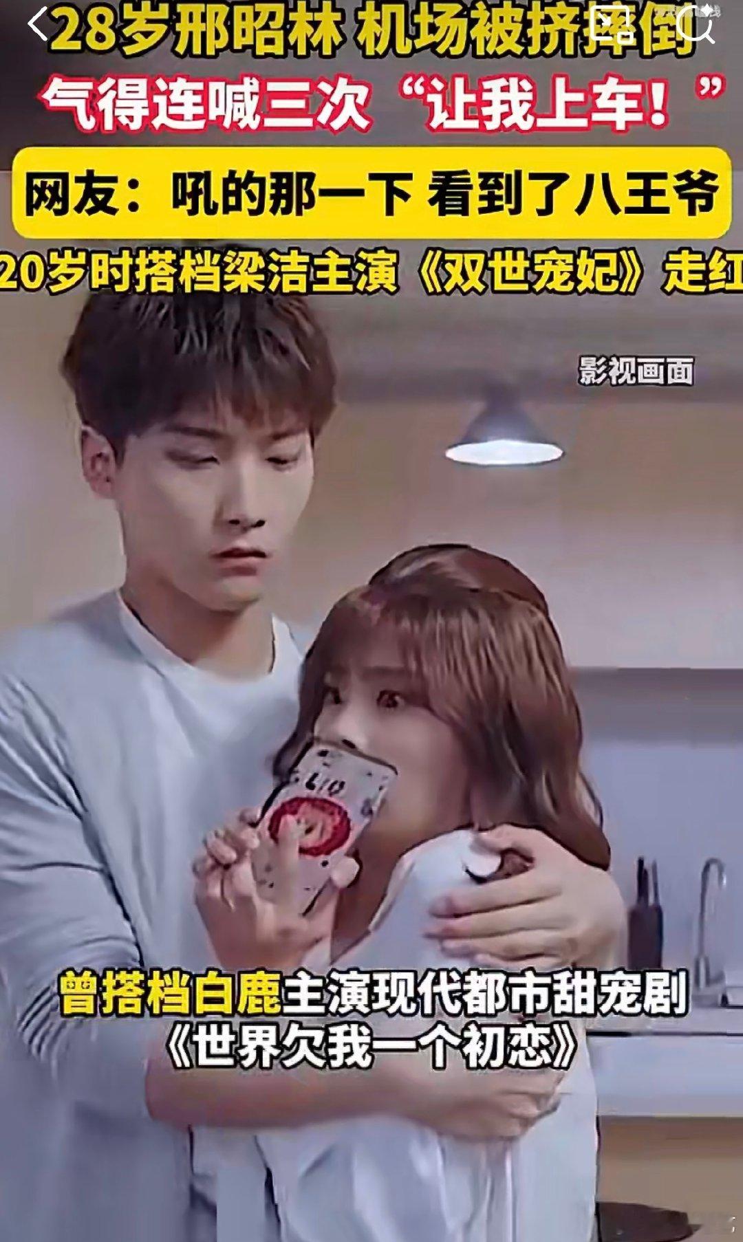 邢昭林机场被挤摔倒 心疼邢昭林！被私生围堵挤倒，全程喊 “让我上车” 还向他人道