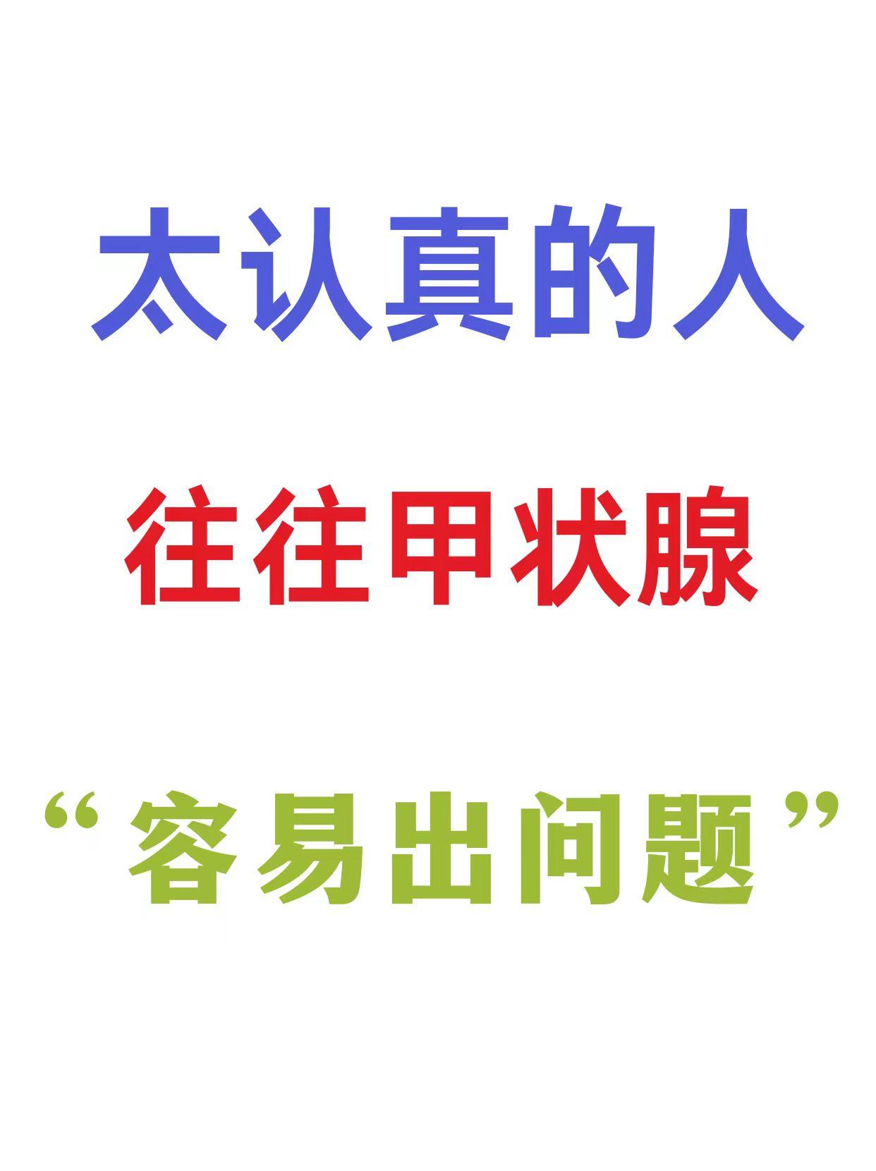 桥本甲状腺炎形成的根本原因在于患者自身的免疫功能不全和平时面对的压力和...