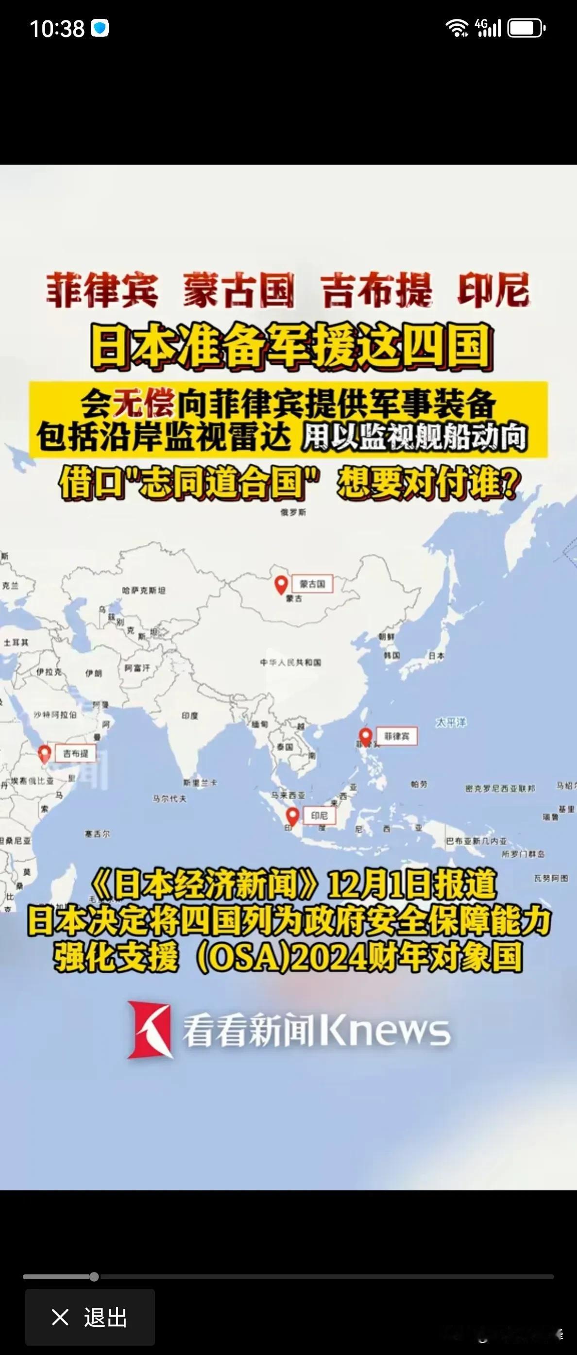 我们前脚刚单方面放开对日本免签。
后脚日本就宣布对菲律宾、蒙古、吉布提、印度尼西