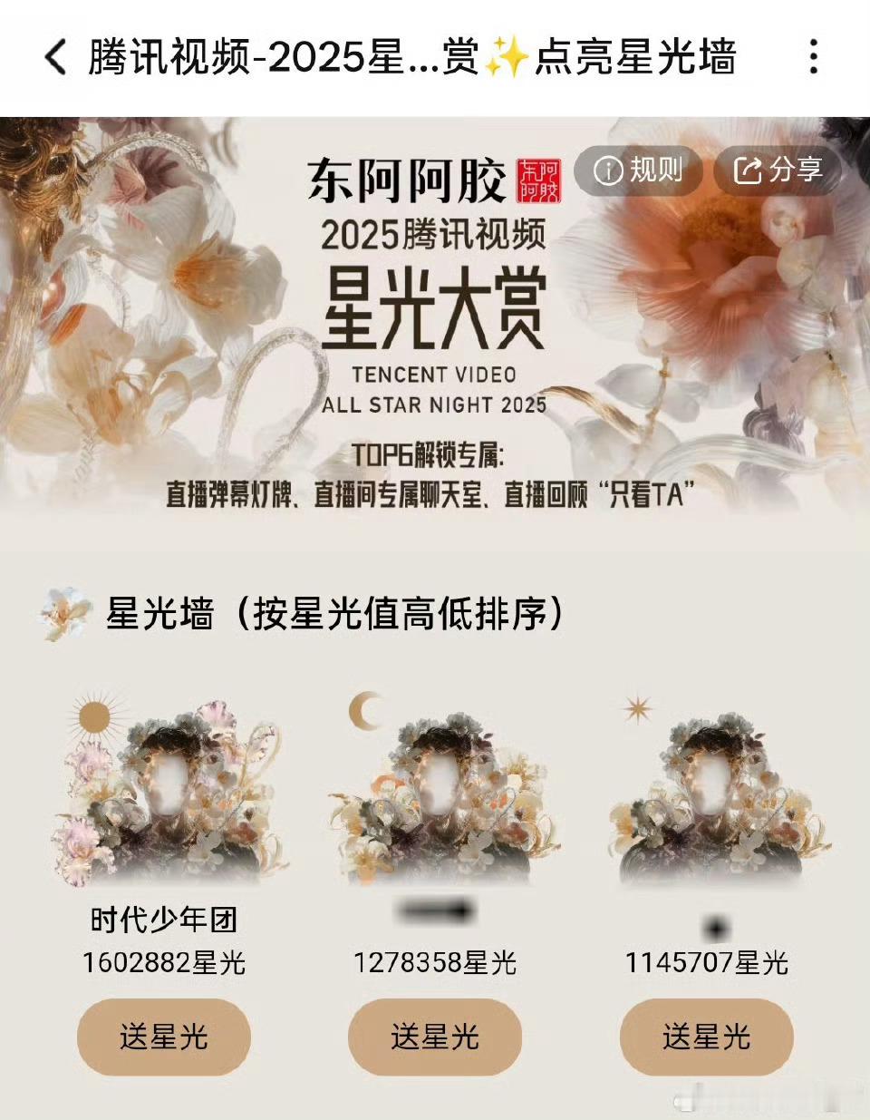 新浪娱乐时代少年团星光墙登顶第一星光大赏星光墙排名星光大赏星光墙排名更新，时代少