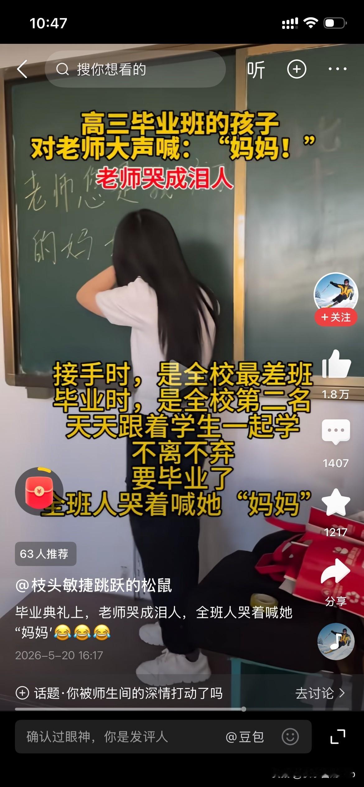 教师是人类最崇高的职业
目睹高三毕业班的学生
集体大声呼喊自己班主任“妈妈”的场