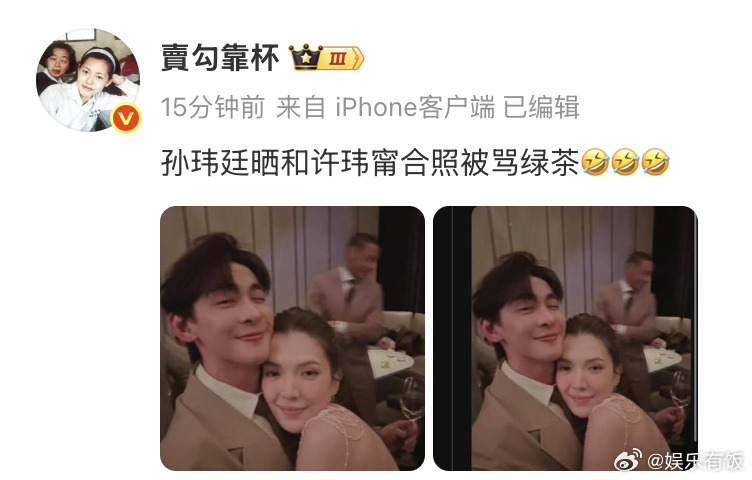 孙玮廷晒和许玮甯合照被骂绿茶 孙玮廷在个人社交平台晒出与许玮甯的同框合照，随即引
