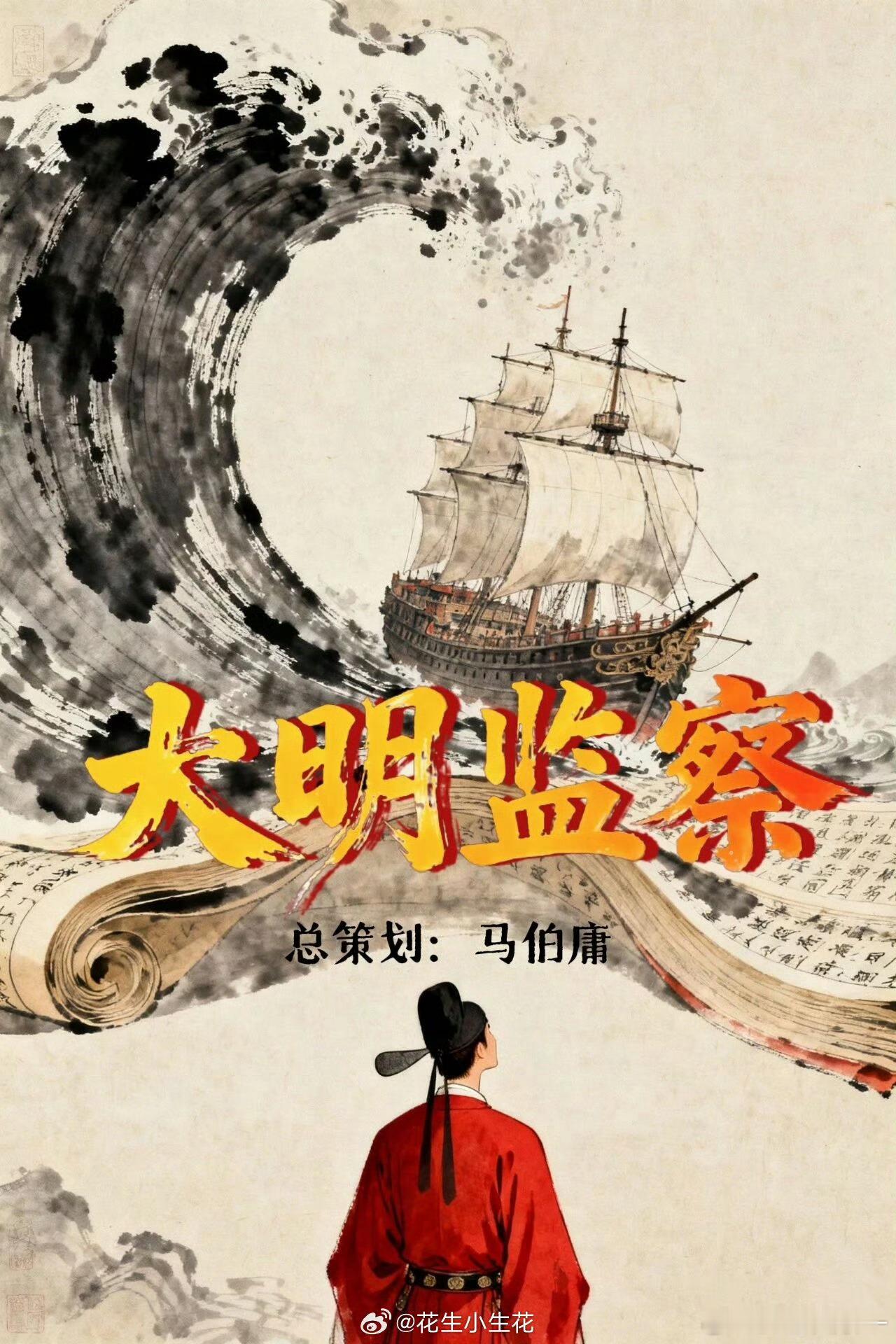 马伯庸真是魅魔，又要拍新剧了 