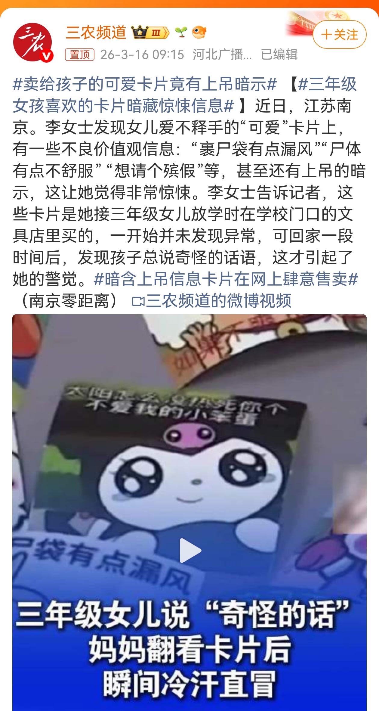卖给孩子的可爱卡片竟有上吊暗示 这种内部夹杂大量含有不良暗示内容的卡片，极具隐蔽