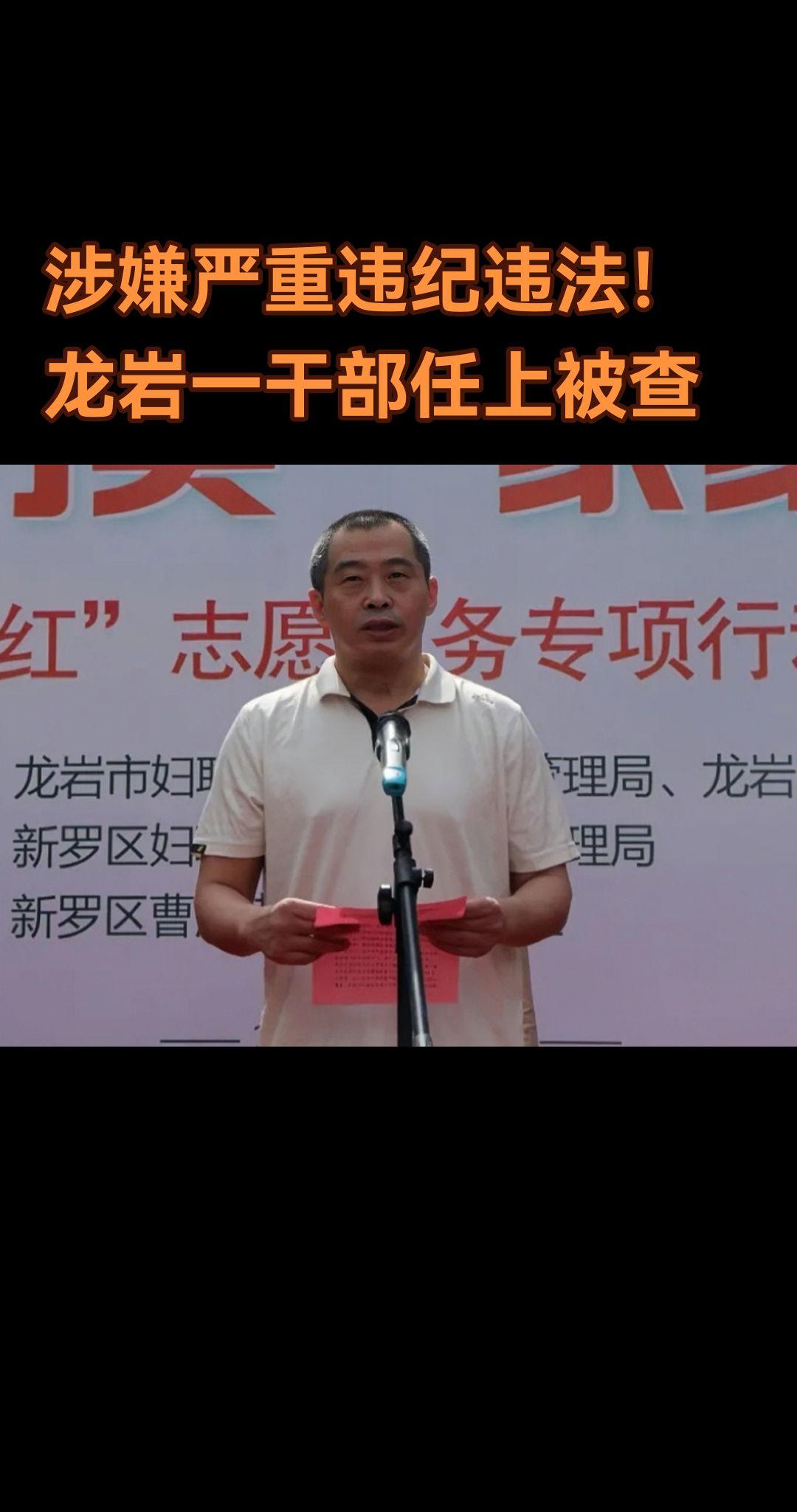据龙岩市纪委监委8月20日消息，龙岩市城市管理综合执法支队四级调研员孟...