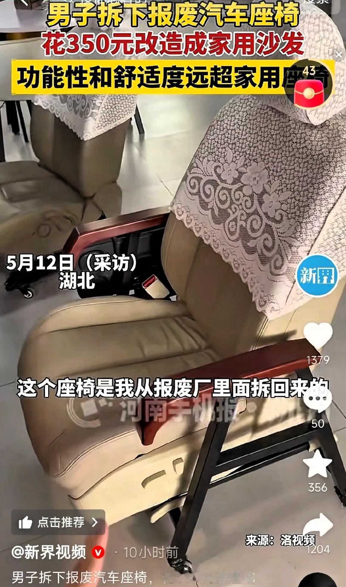 人怎么这么聪明！湖北，一男子见报废厂有大量报废的汽车，突发奇想将其座椅拆除下来改