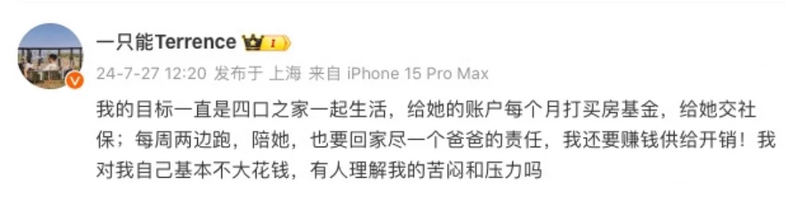 王能能回应：有人理解我的苦闷和压力吗？