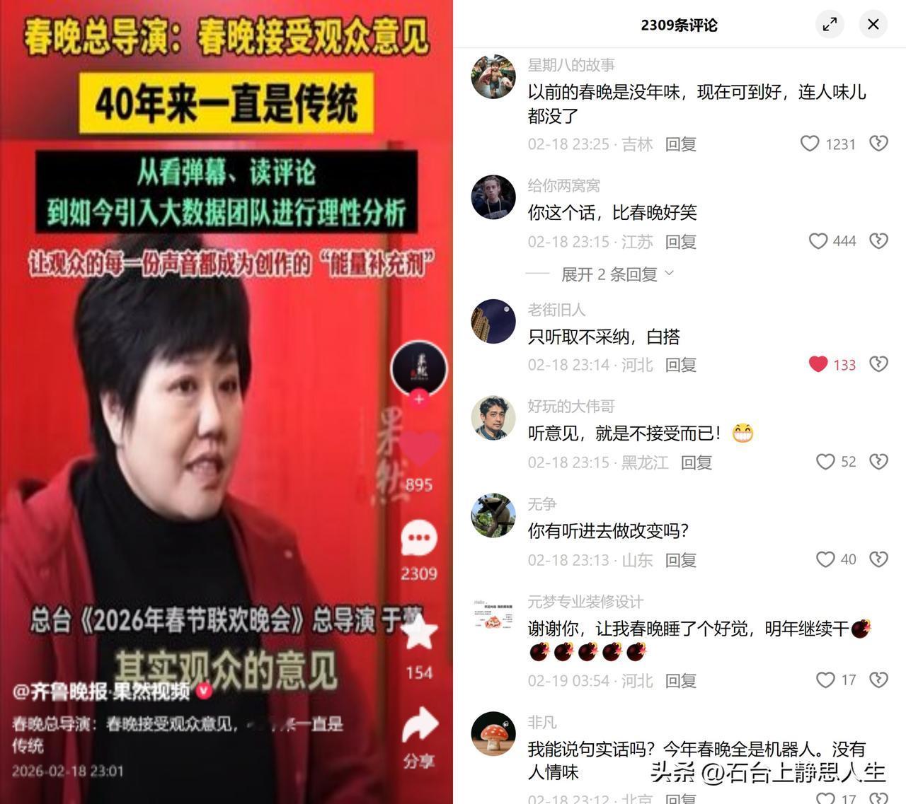 春晚听意见，进入大数据时代

2026春晚总导演于蕾说，这是40年的老传统了
