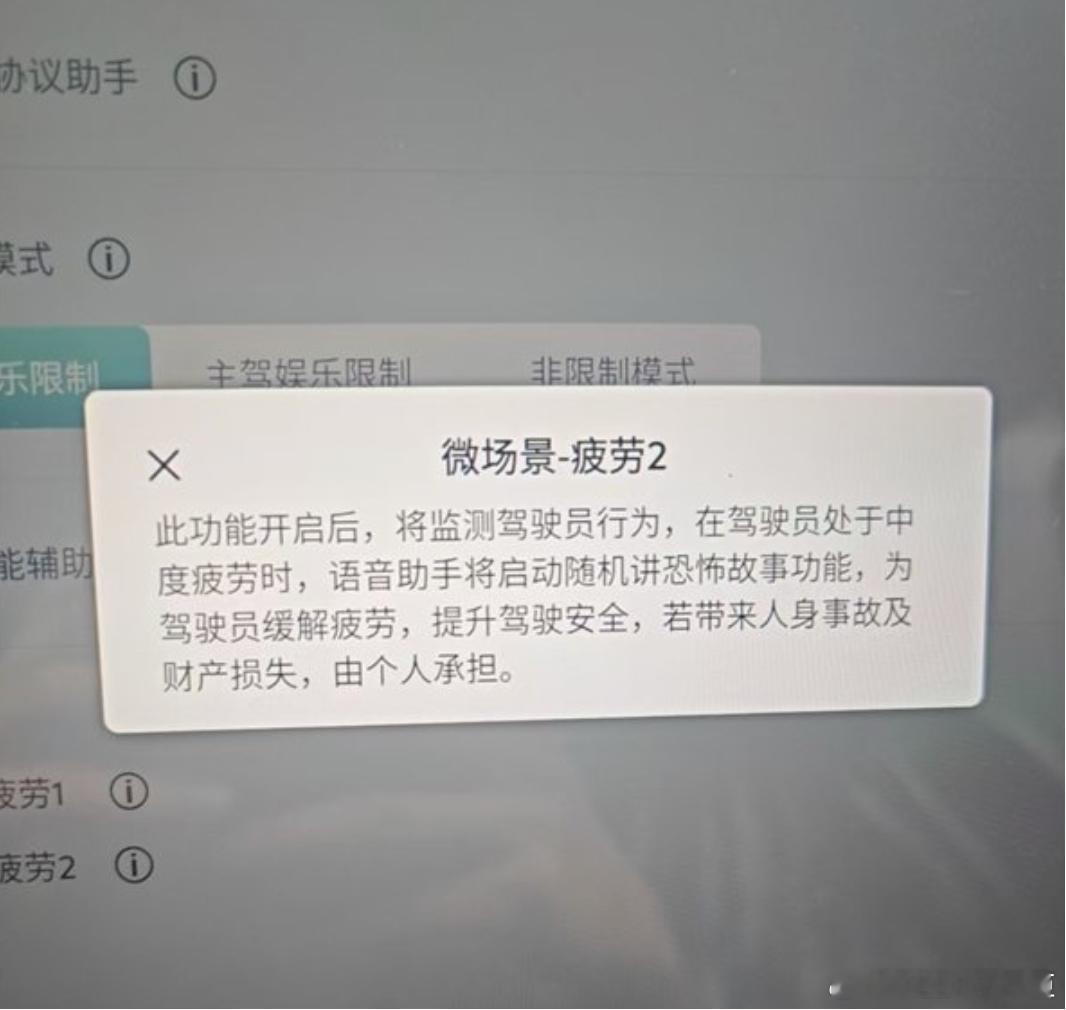 曝有汽车发现司机疲劳就讲恐怖故事近日，有博主分享了一新能源汽车提供的一小功能，确