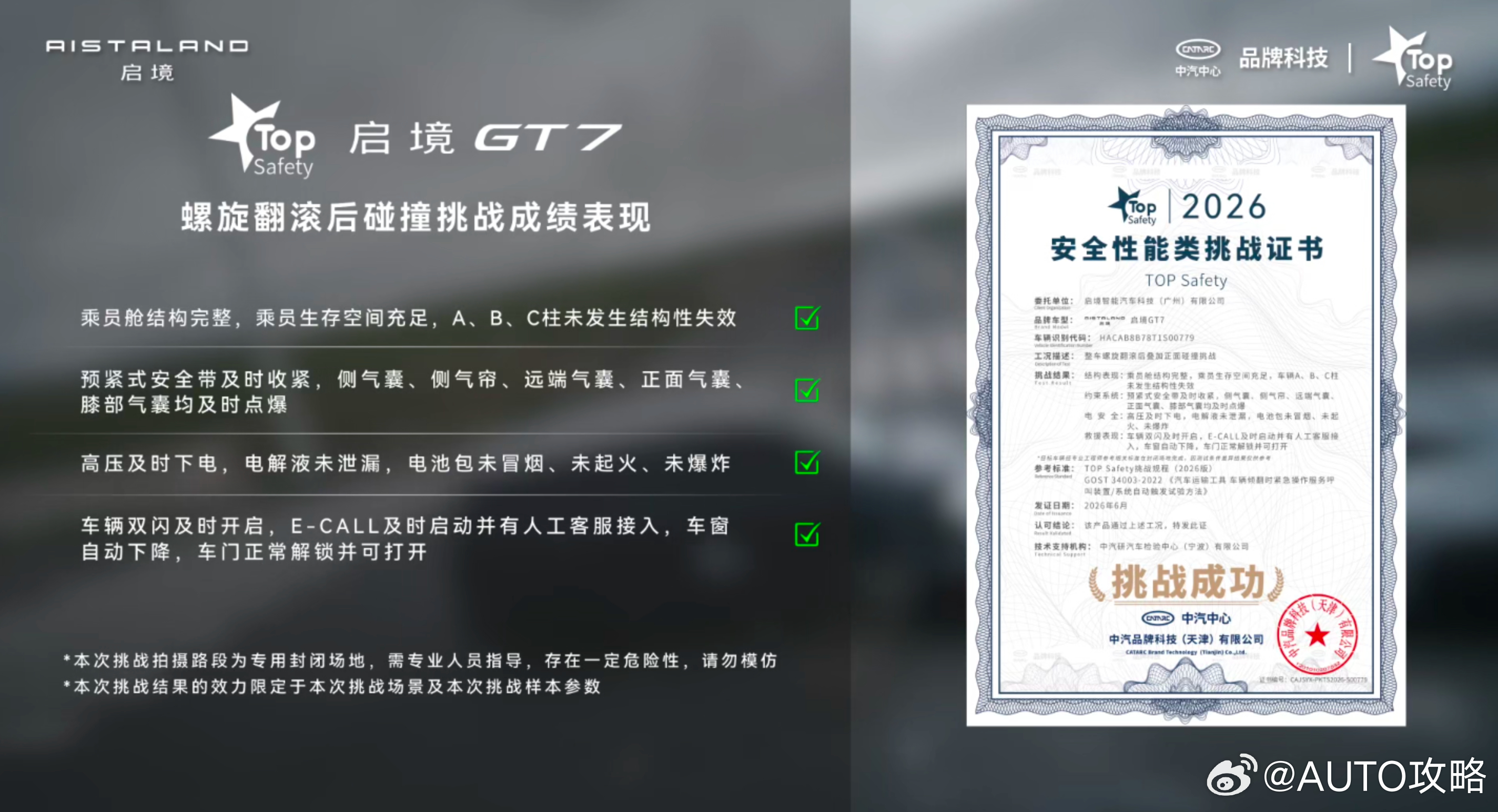 启境GT7全维安全有多强  近日，启境GT7完成CAS 5.0场景首测，并顺利通
