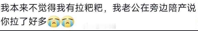 不是你们生过孩子的嘴这么严吗 ​​​