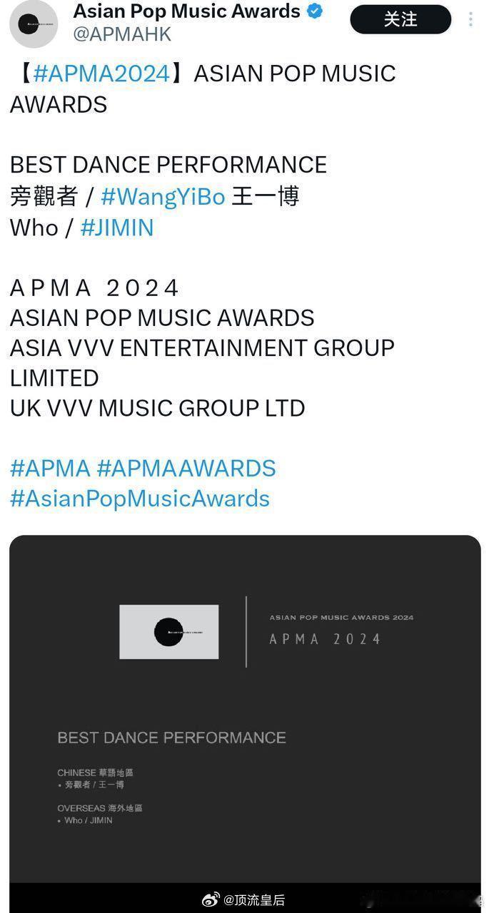 恭喜王一博的旁观者舞台荣获 APMA2024 亚洲流行音乐奖最佳舞蹈表演，此奖项