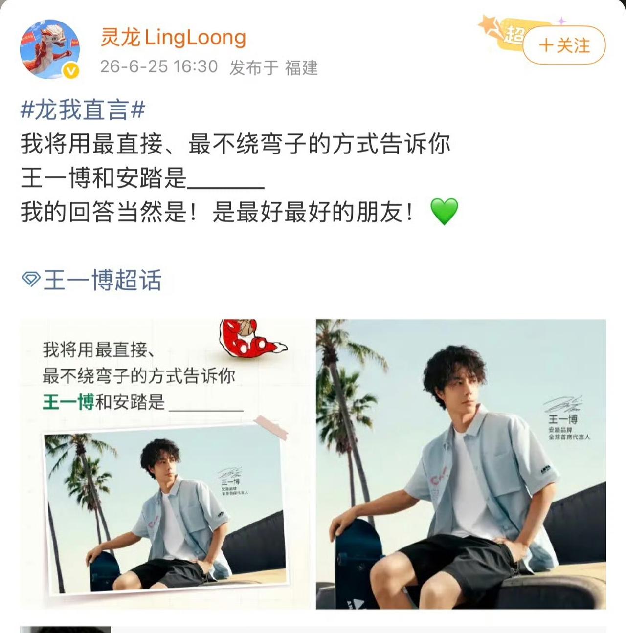 安踏超大声“表白”:王一博和安踏就是——最好最好的朋友！
安踏：我超爱💚唯一的