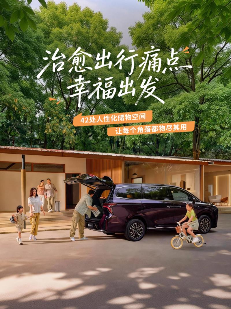 让空间随需而变，让续航为自由加持
家的温暖，从未因路途而中断
细节中融入对老人孩