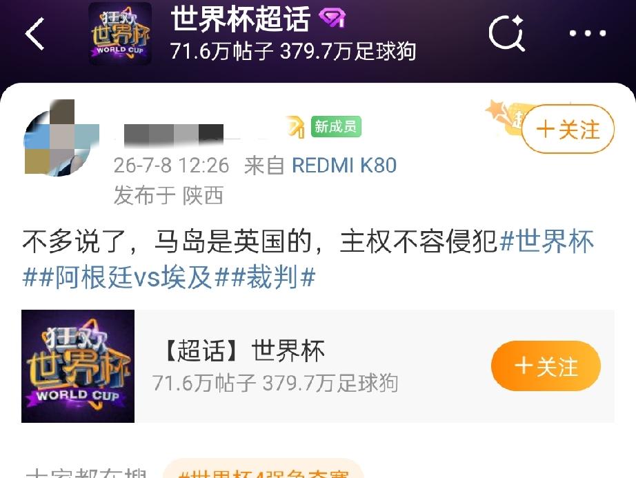 一场比赛把某些罗迷或者梅黑给踢疯了。这里面就有罗迷出来大放厥词说什么，马岛是所谓
