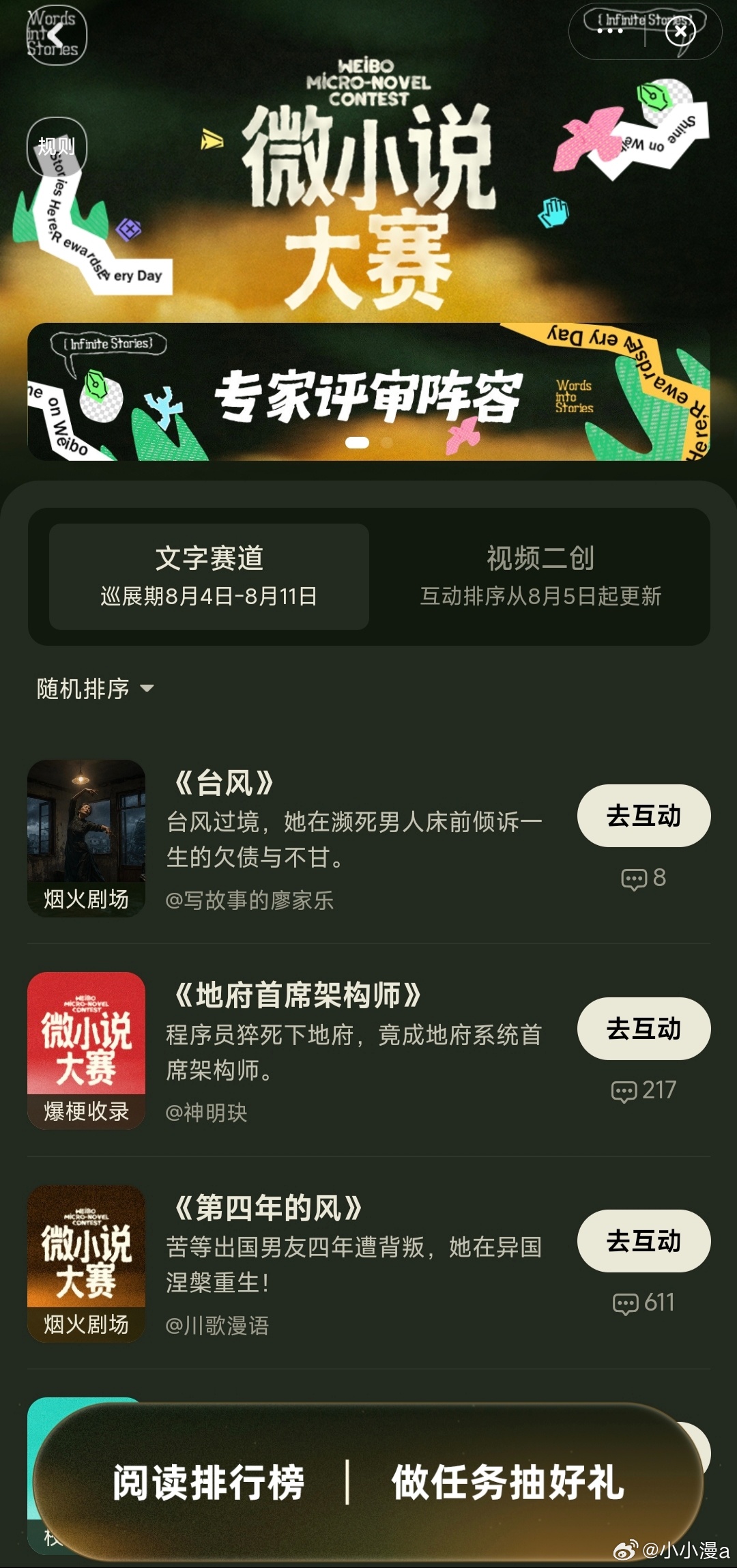 小小漫漫微小说大赛入围作品巡展 名单来了，新秀登场，风格拉满🔥微小说到底藏了多