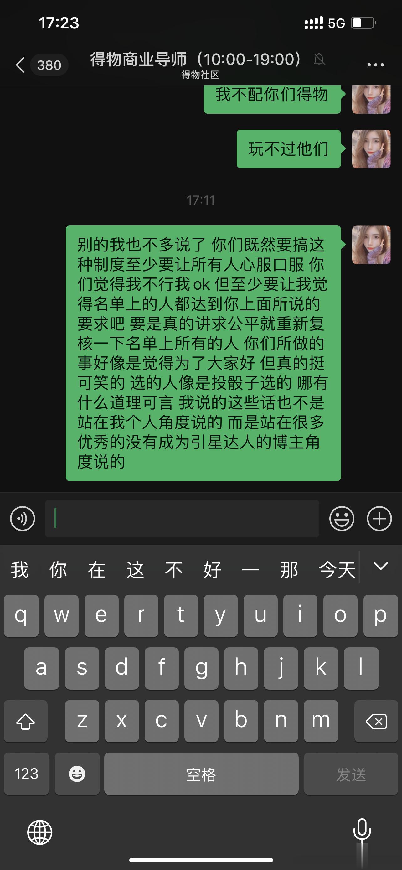 今天冲动了 得物本来就是极其不完善的平台 哪有什么公平标准可言 以后我闭眼赚钱 
