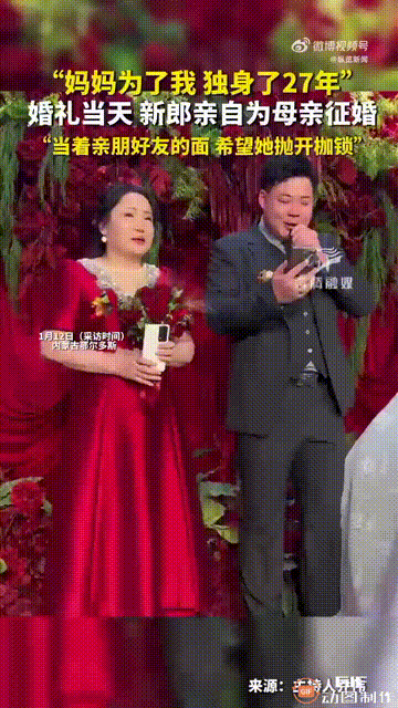 这儿子真孝顺！内蒙古鄂尔多斯一名男子结婚当天，亲自在婚礼现场为自己的妈妈征婚，期