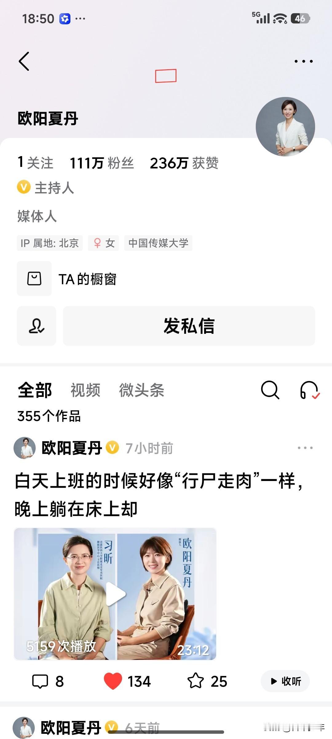 夏丹，我终于取消了你对我的关注——
 
说起前央视才女主持人欧阳夏丹关注我这件事
