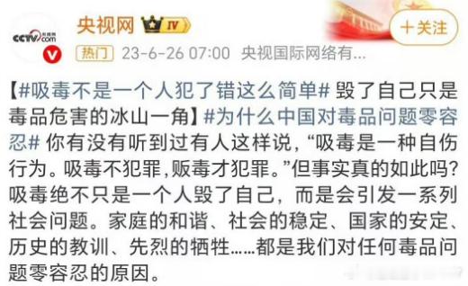 【吸毒不是一个人犯了错这么简单 毁了自己只是毒品危害的冰山一角】为什么中国对毒品