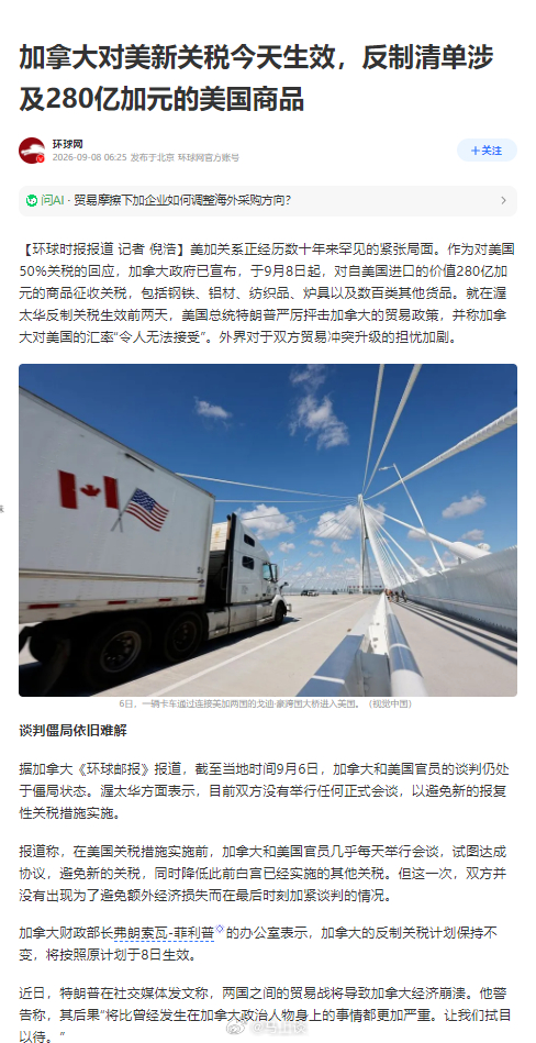 加拿大正式报复美国 对美新关税今天生效，反制清单涉及280亿加元的美国商品。特朗