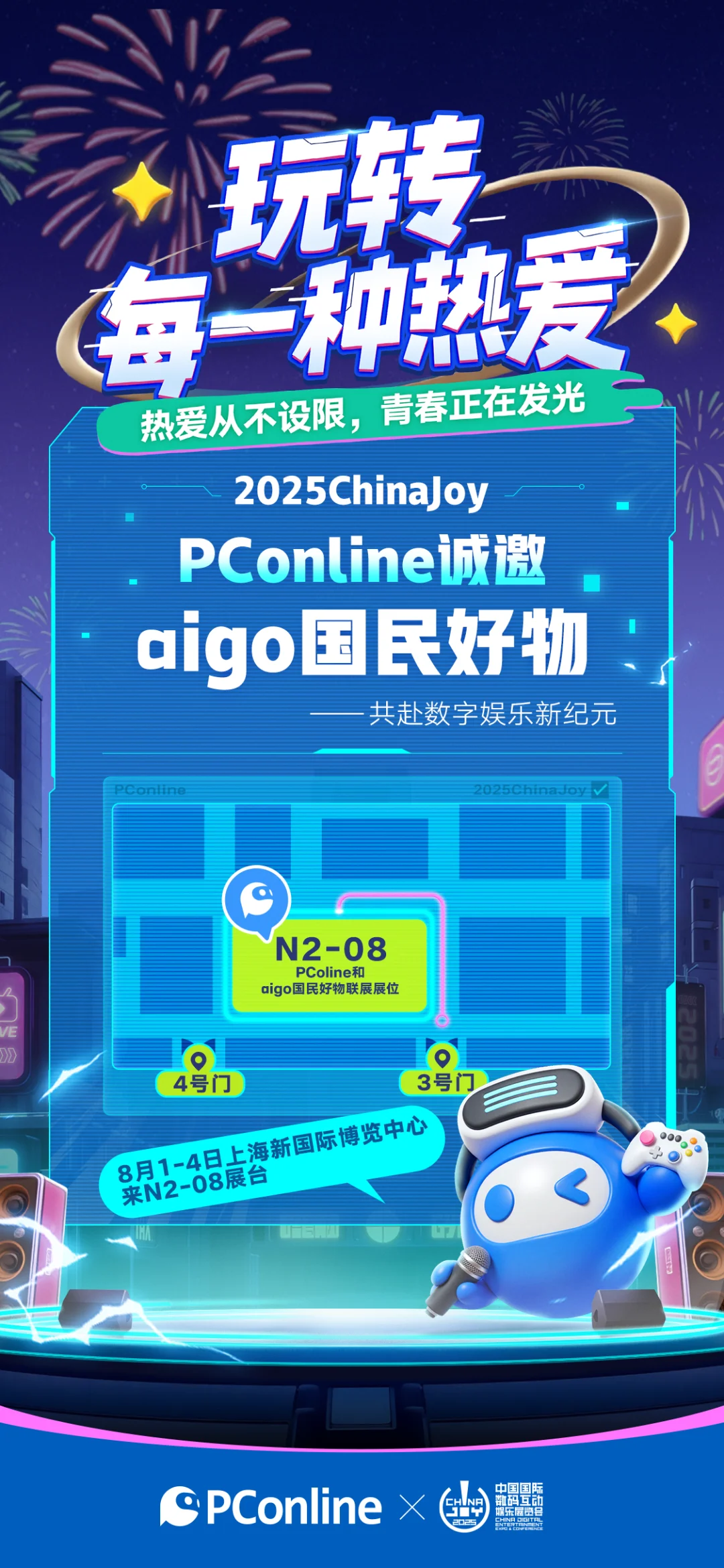 诚邀﻿aigo国民好物﻿参展2025ChinaJoy！