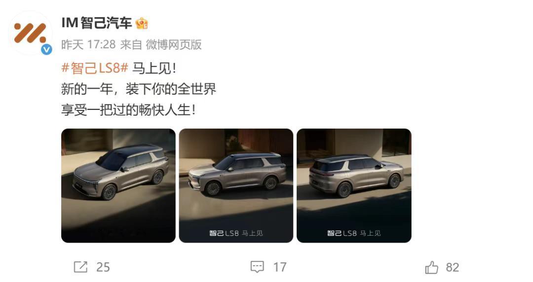 增程版“巨无霸”，智己LS8官图曝光！
新车采用方盒子造型+贯穿式灯组，车顶配激