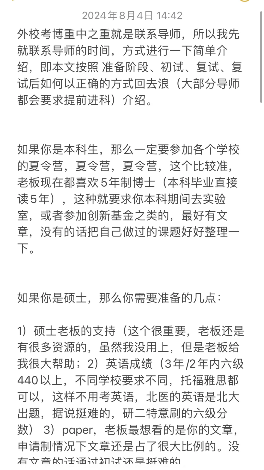 联系导师非常重要！一文收藏！