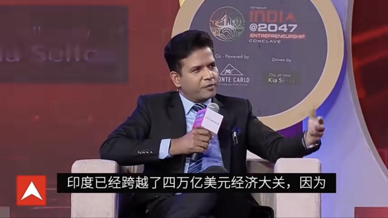 印度主持人：印度的GDP目前还无法超越中国，但印度已经跨越了四万亿美元经济大关，