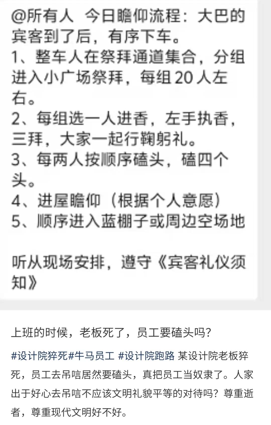 某设计院要员工给猝死的老板磕头？
   网上流传的消息，说某设计院的老板猝死了。
