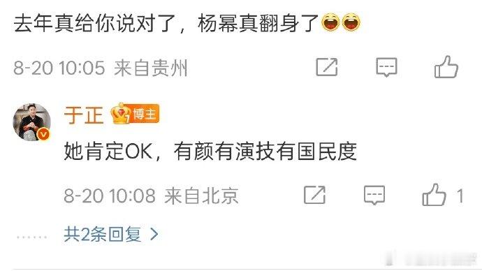 于正回应杨幂翻身了于正说杨幂有颜有演技有国民度 于正的评价很中肯，杨幂的颜值、演