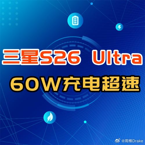 三星S26 Ultra 60W快充实测，超速了（三方头粗测，不很准）峰值功率52