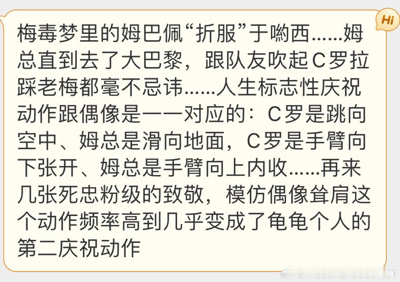 我哥球迷说了，都是巧合#姆巴佩正式加盟皇马##巴黎将扣姆巴佩3个月工资##姆巴佩