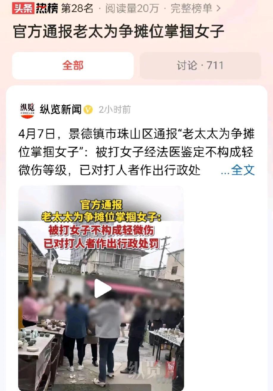 江西景德镇，一老太为了争抢摊位，竟然用手掌掴一名年轻的女子。当时年轻女子手里握有