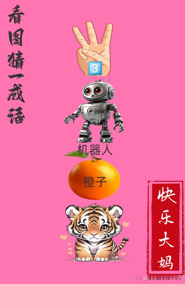 锻炼大脑，激活知识储备，发挥个人的聪明才智，我们共同努力，把传统汉语文化传承下去