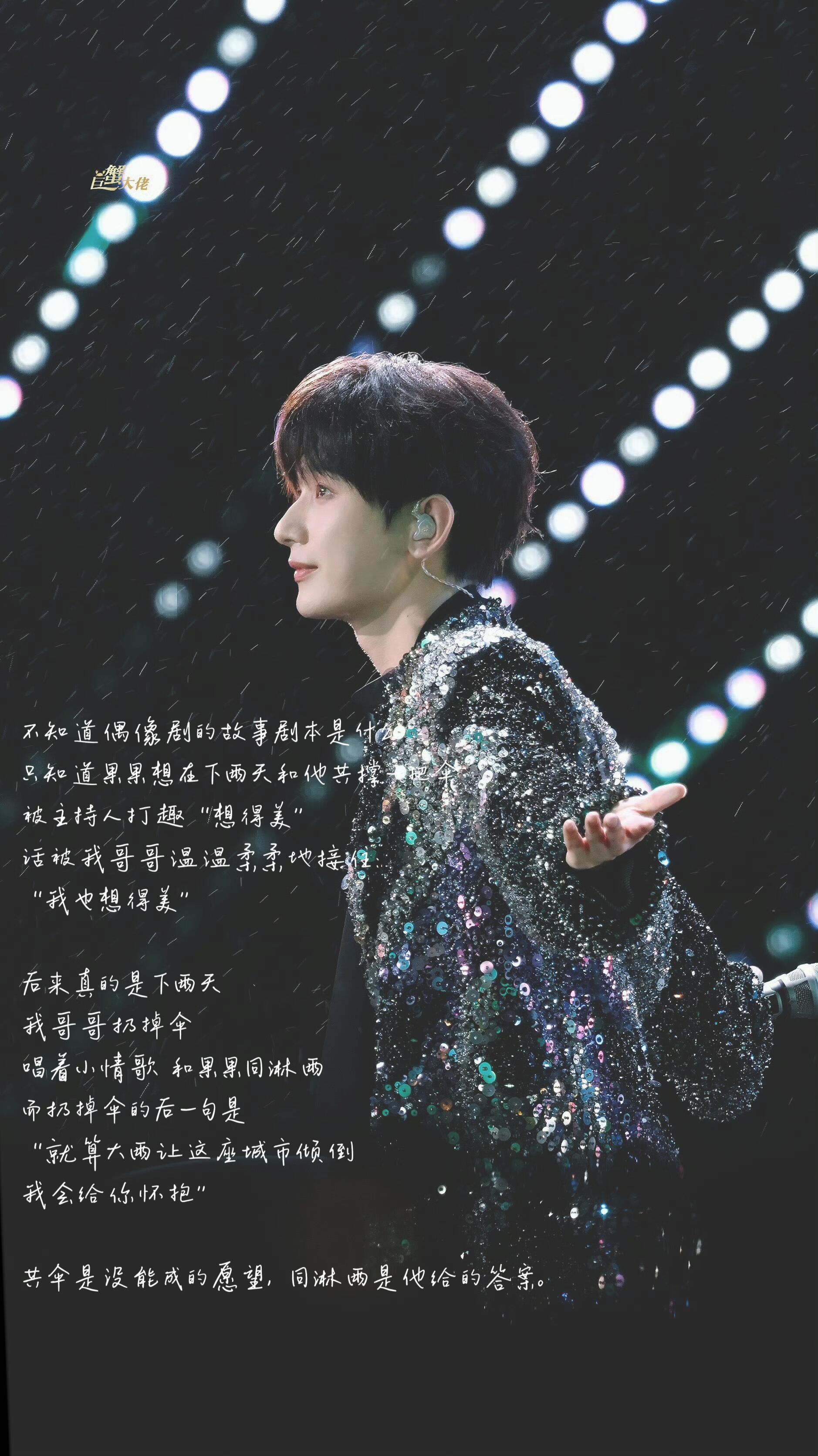 共伞是没能成的愿望，同淋雨是他给的答案～ 