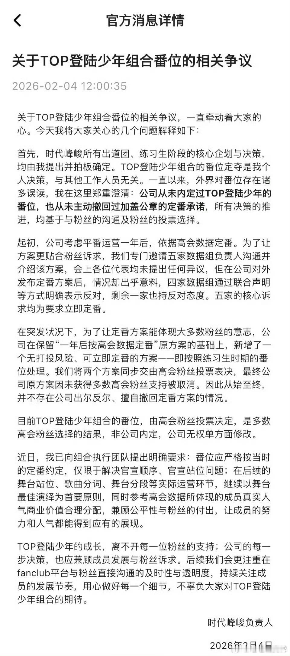 时代峰峻回应top番位争议c位在手，笑看xx我现在好期待微博之夜，朱志鑫领着奖杯