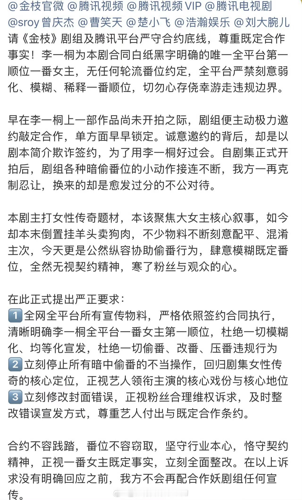 李一桐粉丝《金枝》维权 