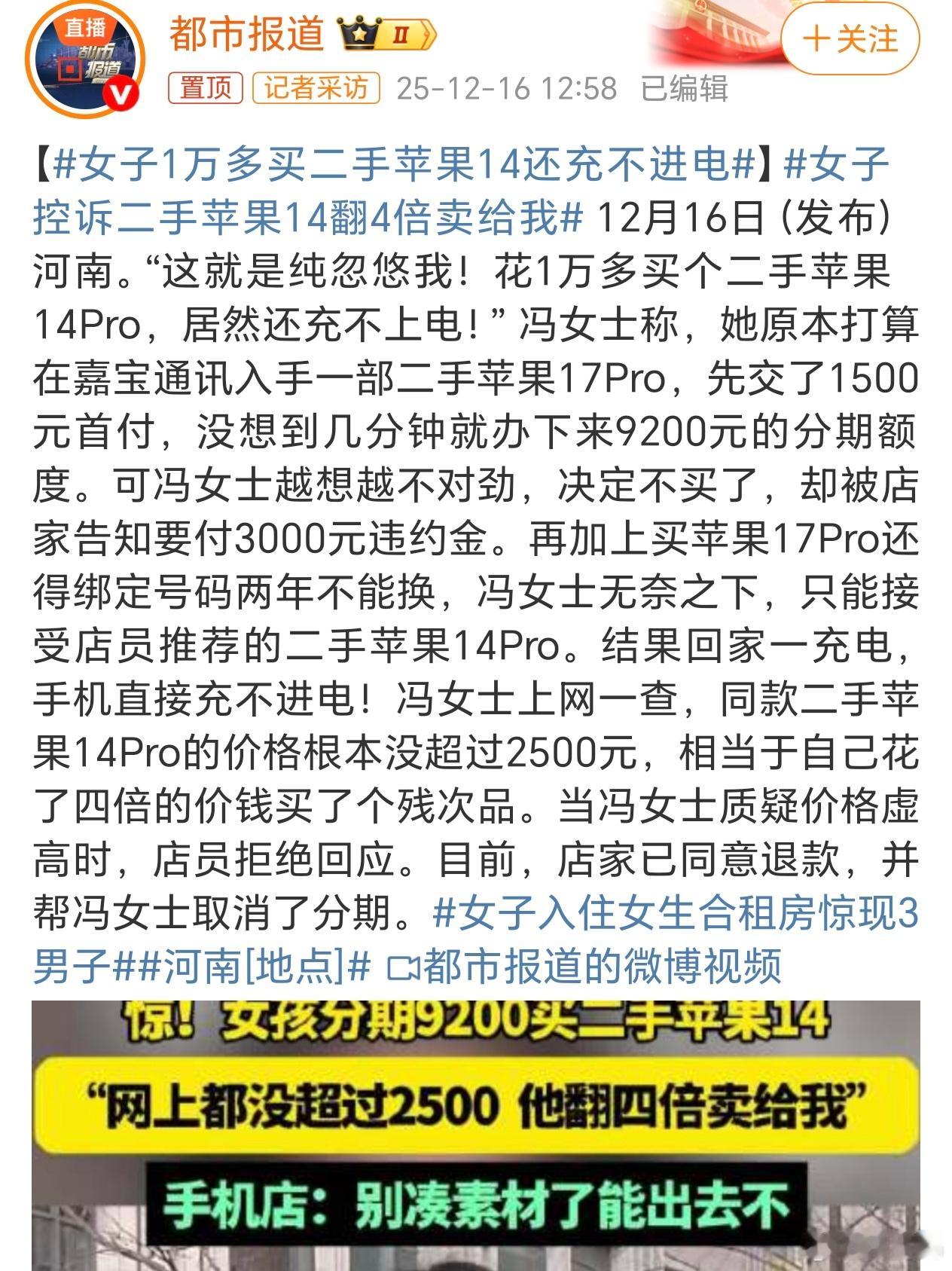 女子1万多买二手苹果14还充不进电这个二手苹果14的价格都能买最新款iPhone