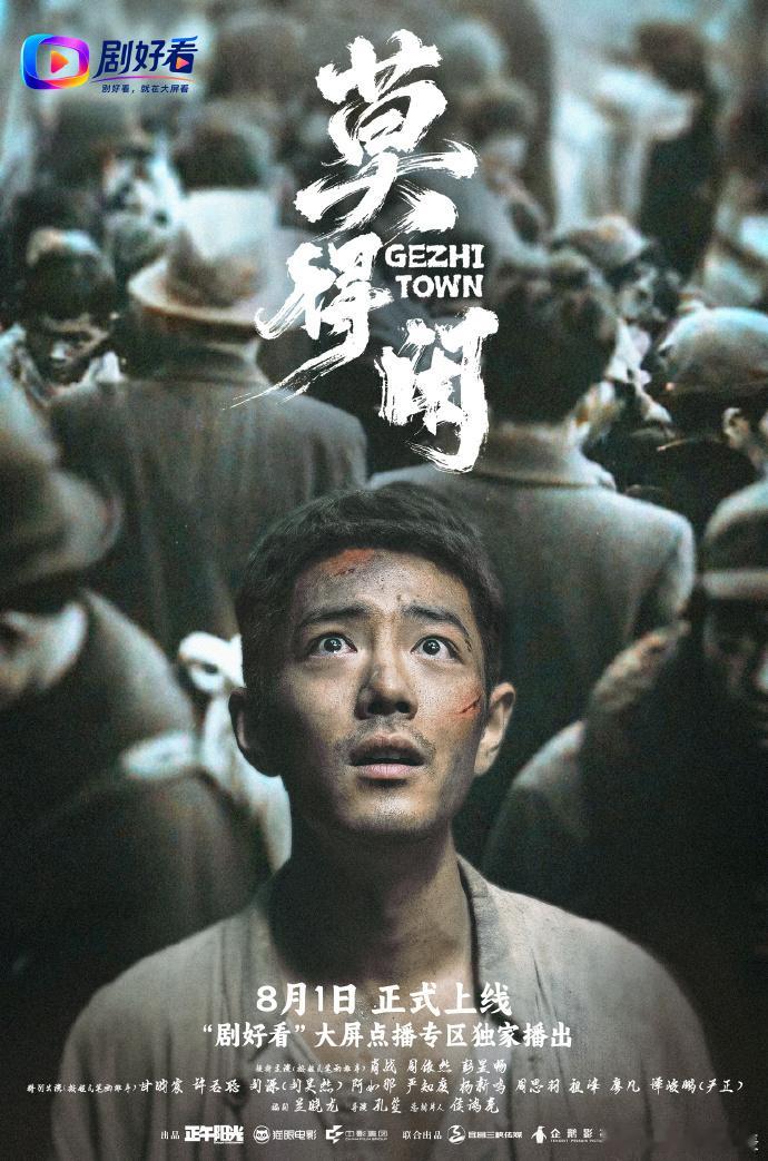 肖战莫得闲定档8月1日 由肖战、周依然、彭昱畅领衔主演的网络故事片《莫得闲》发布