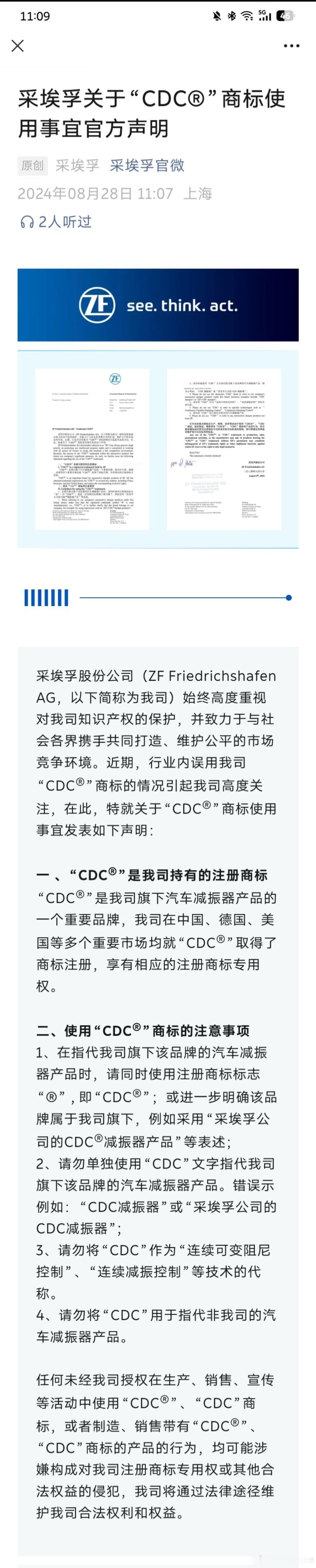 以后不能乱用CDC了人家采埃孚不爽了#汽场全开# ​​​