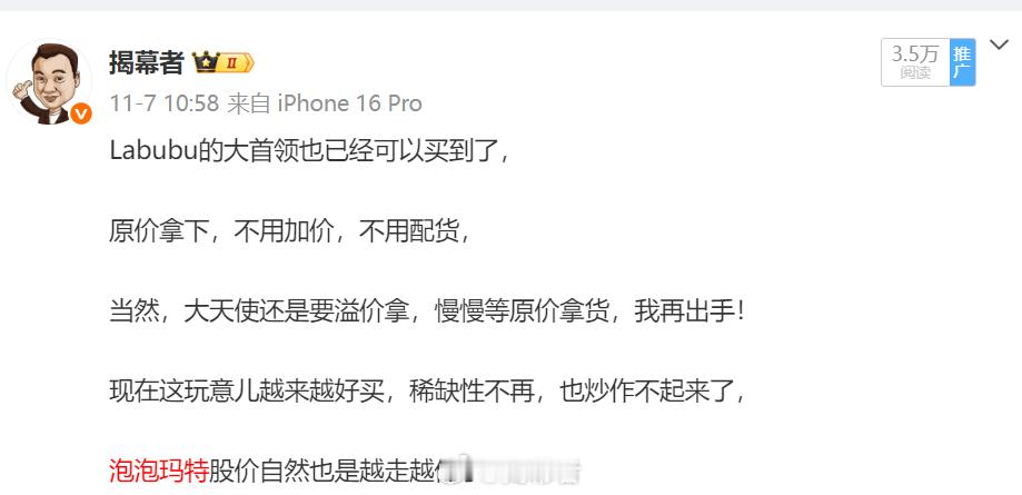 今天，泡泡玛特把新消费带崩了……一个月前，我比较容易拿下了Labubu的大首领，