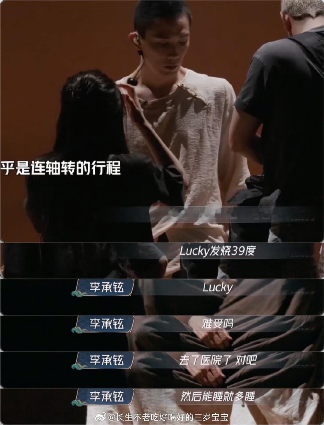 李承铉因录披哥忽视Lucky哭了李承铉因录披哥忽视lucky哭了。这次和生病的l